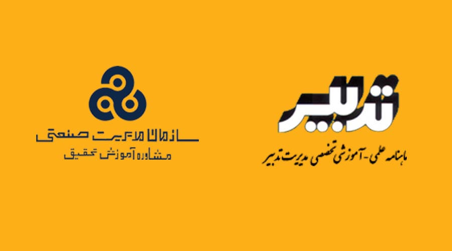 ماهنامه تدبیر