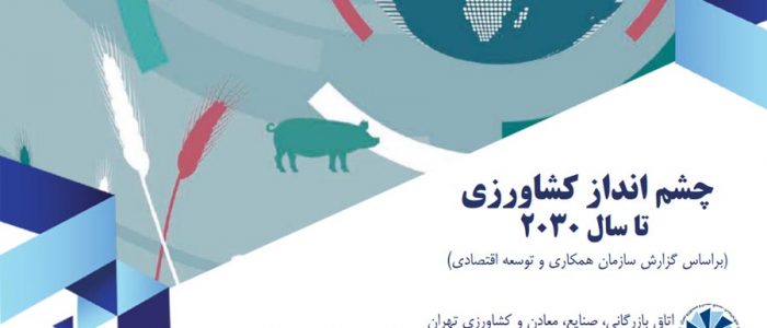 چشم انداز کشاورزی
