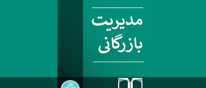 فصلنامه مدیریت بازرگانی
